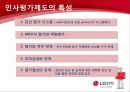 LG전자의 평가제도 7페이지