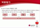 LG전자의 평가제도 11페이지