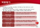LG전자의 평가제도 12페이지