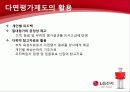 LG전자의 평가제도 16페이지