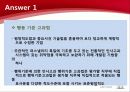 LG전자의 평가제도 20페이지