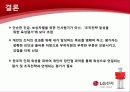 LG전자의 평가제도 23페이지