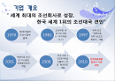 사람의 가치를 아는 기업 현대중공업 (직무체계,승진·보상체계,교육체계) 2페이지