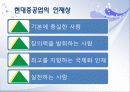 사람의 가치를 아는 기업 현대중공업 (직무체계,승진·보상체계,교육체계) 3페이지