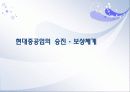 사람의 가치를 아는 기업 현대중공업 (직무체계,승진·보상체계,교육체계) 9페이지
