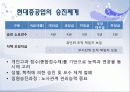 사람의 가치를 아는 기업 현대중공업 (직무체계,승진·보상체계,교육체계) 11페이지