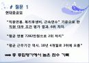 사람의 가치를 아는 기업 현대중공업 (직무체계,승진·보상체계,교육체계) 21페이지
