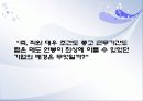 사람의 가치를 아는 기업 현대중공업 (직무체계,승진·보상체계,교육체계) 22페이지