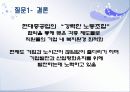 사람의 가치를 아는 기업 현대중공업 (직무체계,승진·보상체계,교육체계) 23페이지
