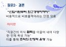 사람의 가치를 아는 기업 현대중공업 (직무체계,승진·보상체계,교육체계) 27페이지