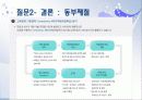 사람의 가치를 아는 기업 현대중공업 (직무체계,승진·보상체계,교육체계) 28페이지