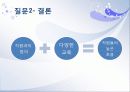 사람의 가치를 아는 기업 현대중공업 (직무체계,승진·보상체계,교육체계) 30페이지