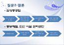 사람의 가치를 아는 기업 현대중공업 (직무체계,승진·보상체계,교육체계) 31페이지