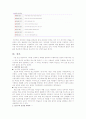 [인적자원관리] 에이텍보고서 - 에이텍(ATEC)의 HRM (사업분야, 비전, 평가·보상 체계인재 육성, 복리후생) 9페이지