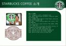 [인적자원관리] STARBUCKS COFFEE(스타벅스 커피)의 HRM 6페이지
