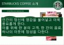 [인적자원관리] STARBUCKS COFFEE(스타벅스 커피)의 HRM 7페이지
