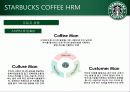 [인적자원관리] STARBUCKS COFFEE(스타벅스 커피)의 HRM 11페이지