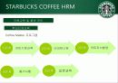 [인적자원관리] STARBUCKS COFFEE(스타벅스 커피)의 HRM 16페이지
