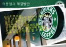 [인적자원관리] STARBUCKS COFFEE(스타벅스 커피)의 HRM 20페이지