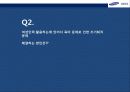삼성 SDS HRD 교육훈련 24페이지