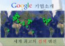 가장 일하고 싶은 외국기업 Google(기업문화,복리후생) 3페이지