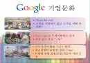 가장 일하고 싶은 외국기업 Google(기업문화,복리후생) 4페이지