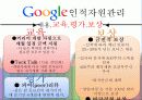 가장 일하고 싶은 외국기업 Google(기업문화,복리후생) 7페이지