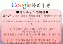 가장 일하고 싶은 외국기업 Google(기업문화,복리후생) 9페이지