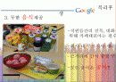 가장 일하고 싶은 외국기업 Google(기업문화,복리후생) 11페이지