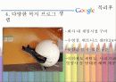 가장 일하고 싶은 외국기업 Google(기업문화,복리후생) 12페이지