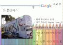 가장 일하고 싶은 외국기업 Google(기업문화,복리후생) 13페이지