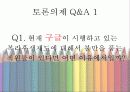 가장 일하고 싶은 외국기업 Google(기업문화,복리후생) 14페이지