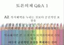 가장 일하고 싶은 외국기업 Google(기업문화,복리후생) 16페이지