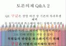 가장 일하고 싶은 외국기업 Google(기업문화,복리후생) 18페이지