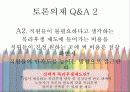 가장 일하고 싶은 외국기업 Google(기업문화,복리후생) 20페이지