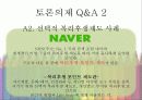 가장 일하고 싶은 외국기업 Google(기업문화,복리후생) 21페이지