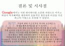 가장 일하고 싶은 외국기업 Google(기업문화,복리후생) 22페이지