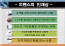 지멘스 인적자원개발 전략 4페이지