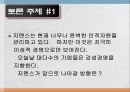 지멘스 인적자원개발 전략 12페이지