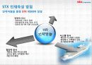 STX 기업 보고서 5페이지