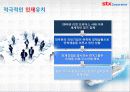 STX 기업 보고서 8페이지