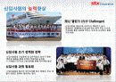 STX 기업 보고서 16페이지