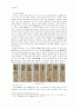한국의 민화(民畵) 8페이지