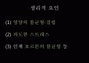 모발의 손상 및 헤어 크리닉 -모발의 손상 20페이지