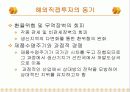 해외직접투자 14페이지