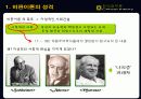 한국정부론 발표 - 비판이론 4페이지