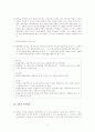 [헌법총론]헌법의 개념 기초 재정과 개정 효력범위 6페이지