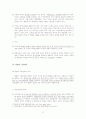 [헌법총론]헌법의 개념 기초 재정과 개정 효력범위 8페이지
