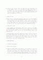 [헌법총론]헌법의 개념 기초 재정과 개정 효력범위 10페이지