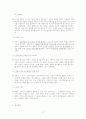 [헌법총론]헌법의 개념 기초 재정과 개정 효력범위 12페이지